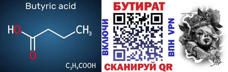Бутират 99% Гурьевск