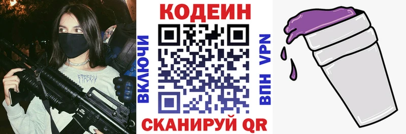 наркотики  Гурьевск  Кодеиновый сироп Lean Purple Drank 